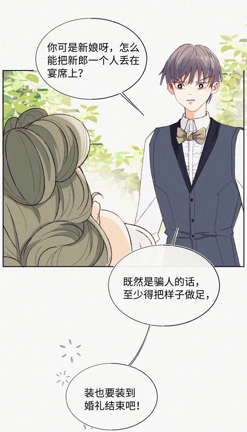 01 婚礼 第17页