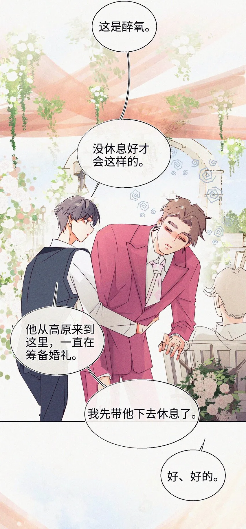 01 婚礼 第32页