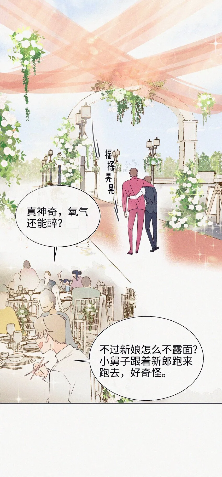 01 婚礼 第33页