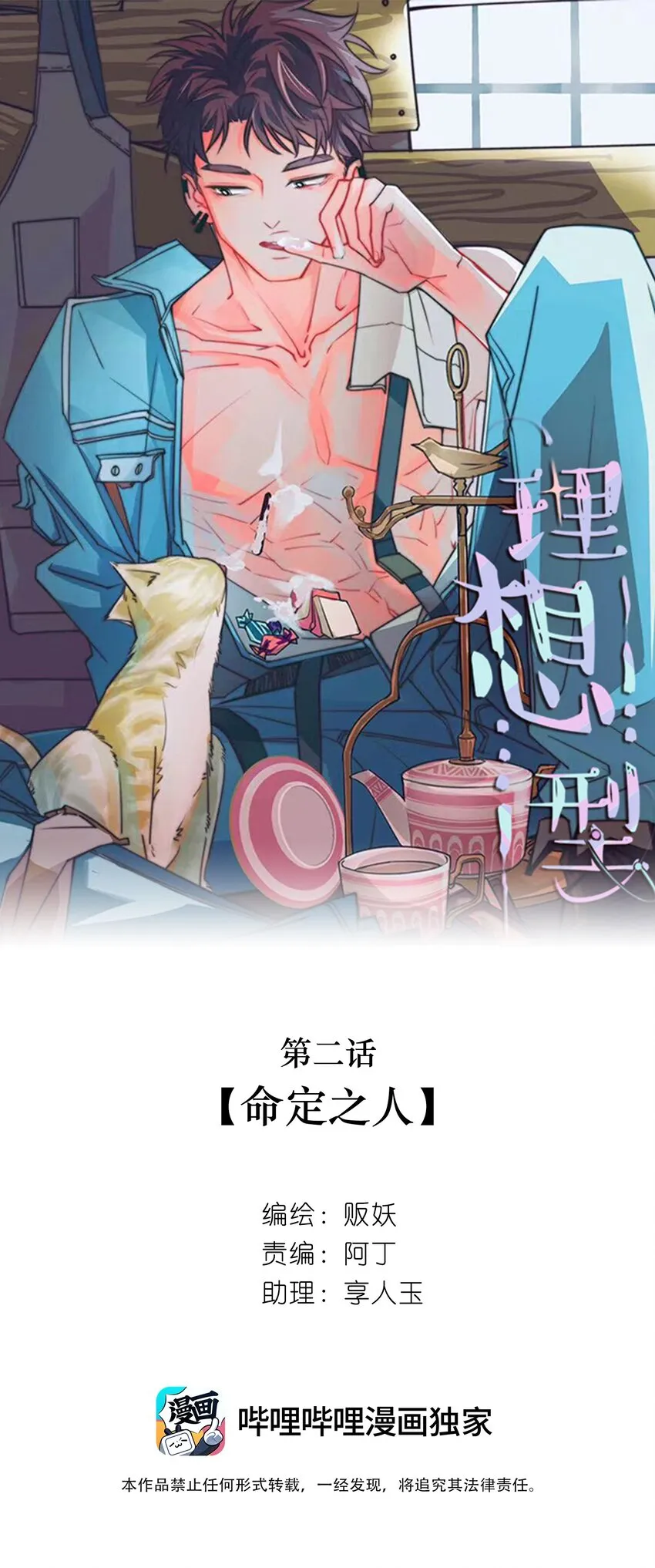 02 命定之人 第1页