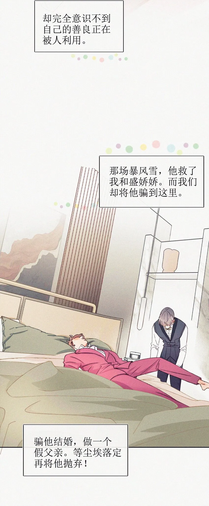02 命定之人 第18页