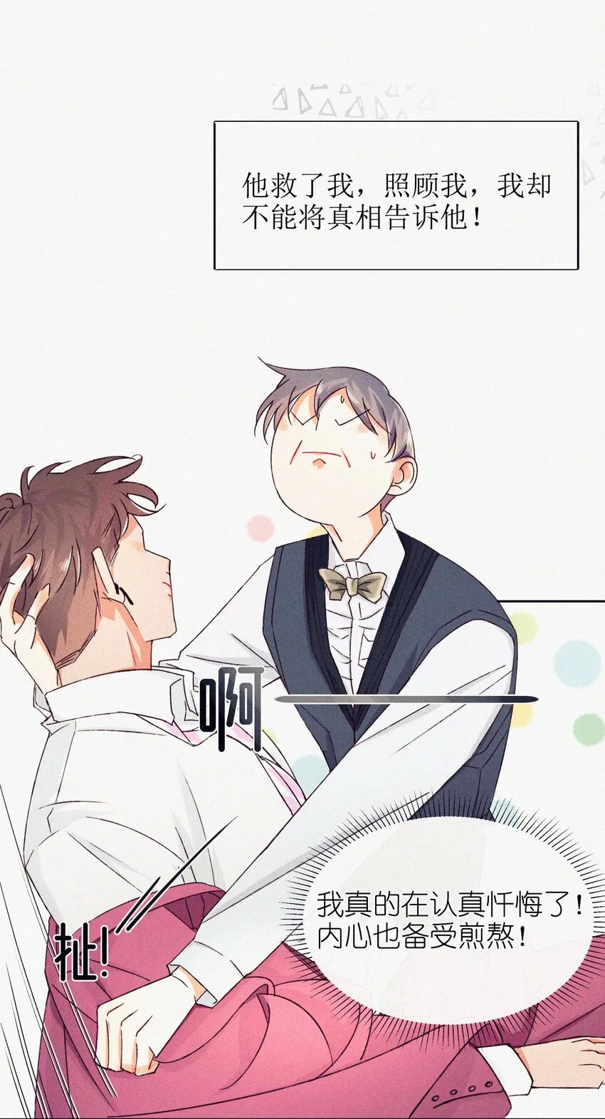 02 命定之人 第19页