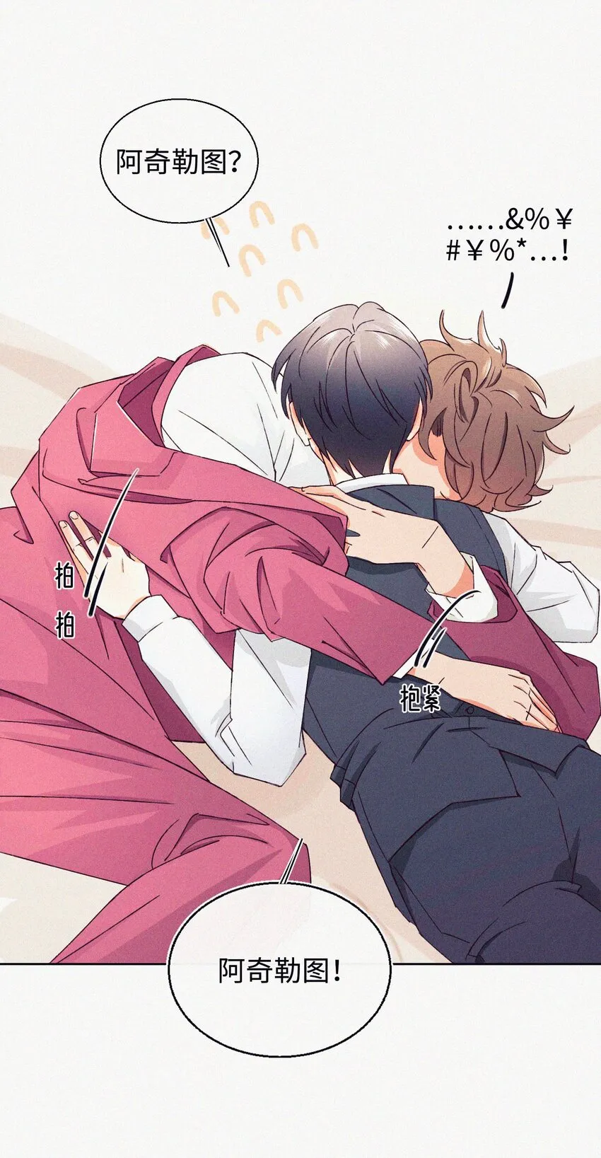 02 命定之人 第23页