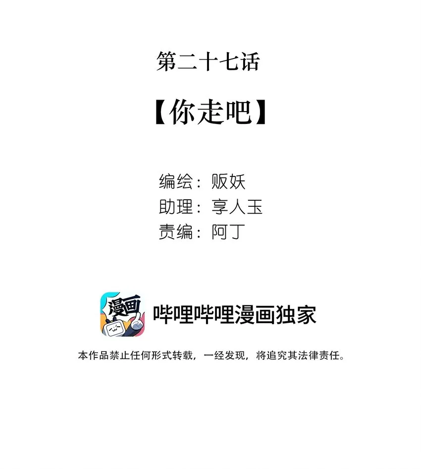 27 你走吧 第2页