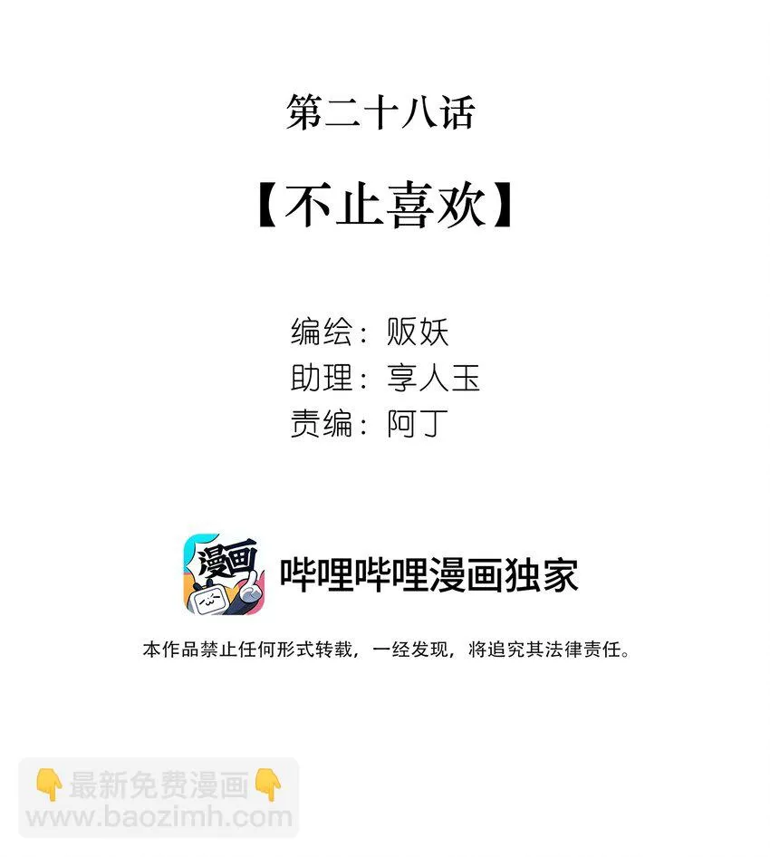28 不止喜欢 第2页