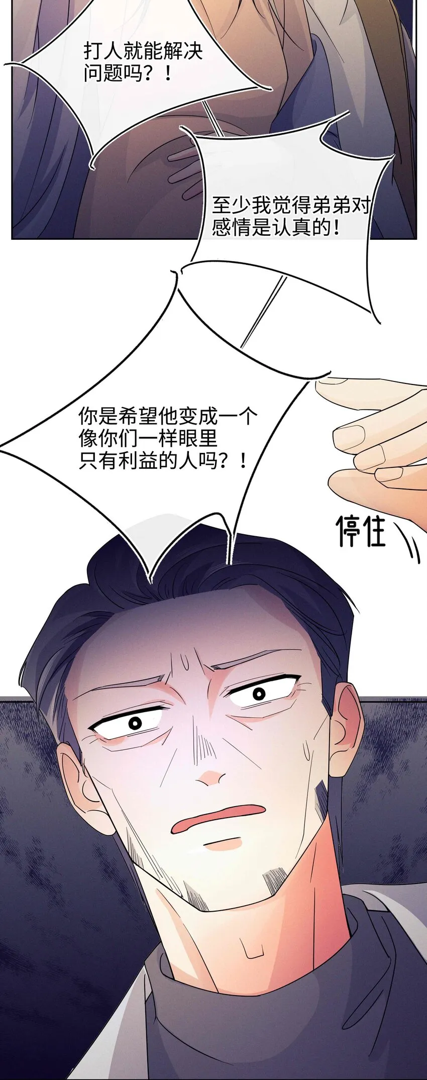 28 不止喜欢 第44页