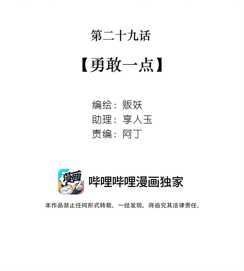 29 勇敢一点 第2页