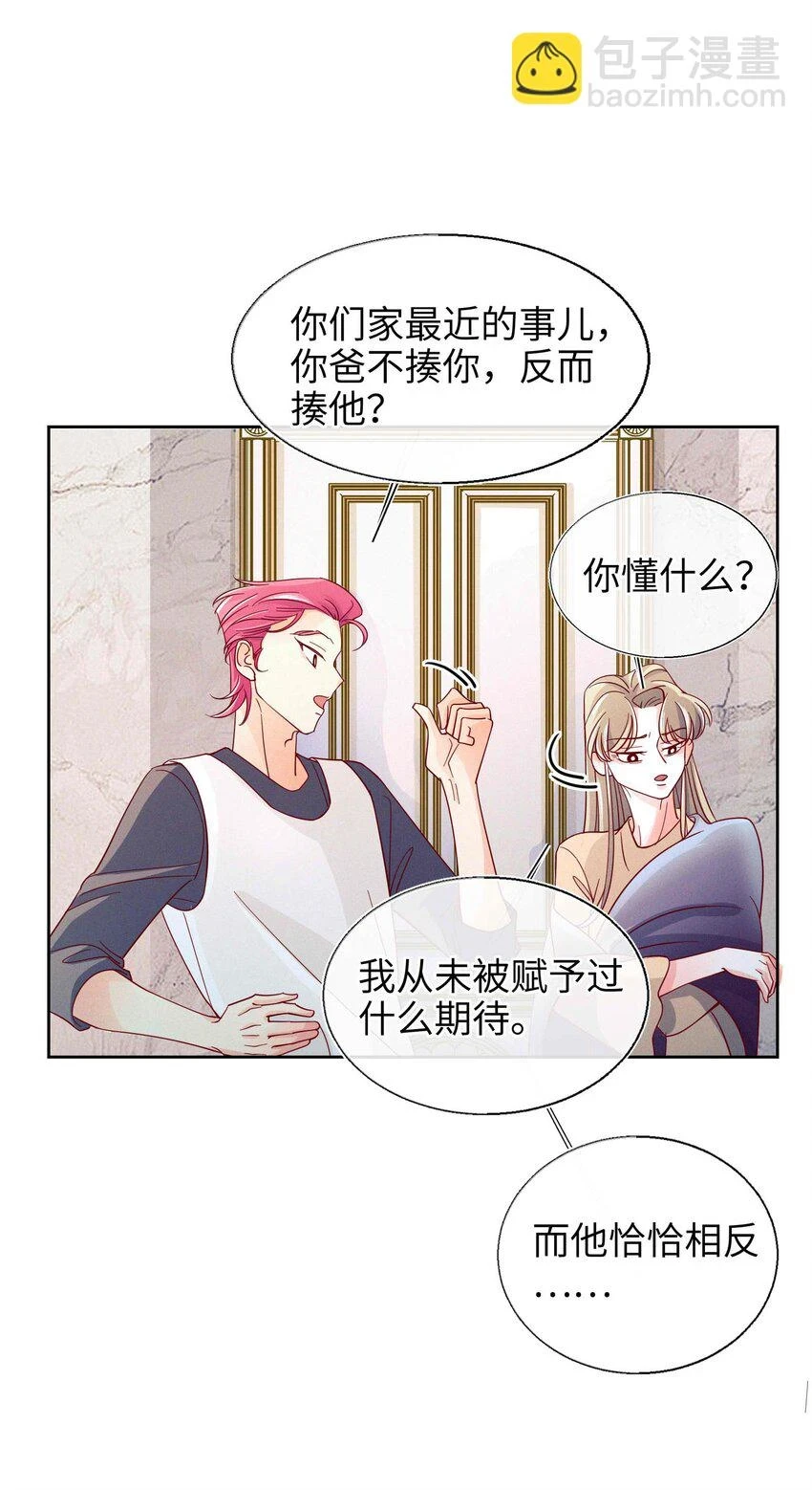 29 勇敢一点 第4页