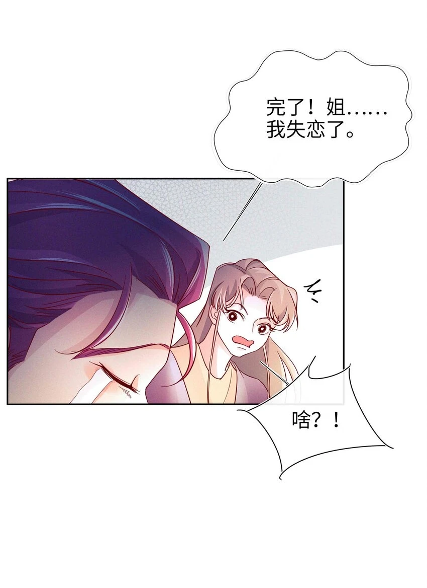 29 勇敢一点 第8页