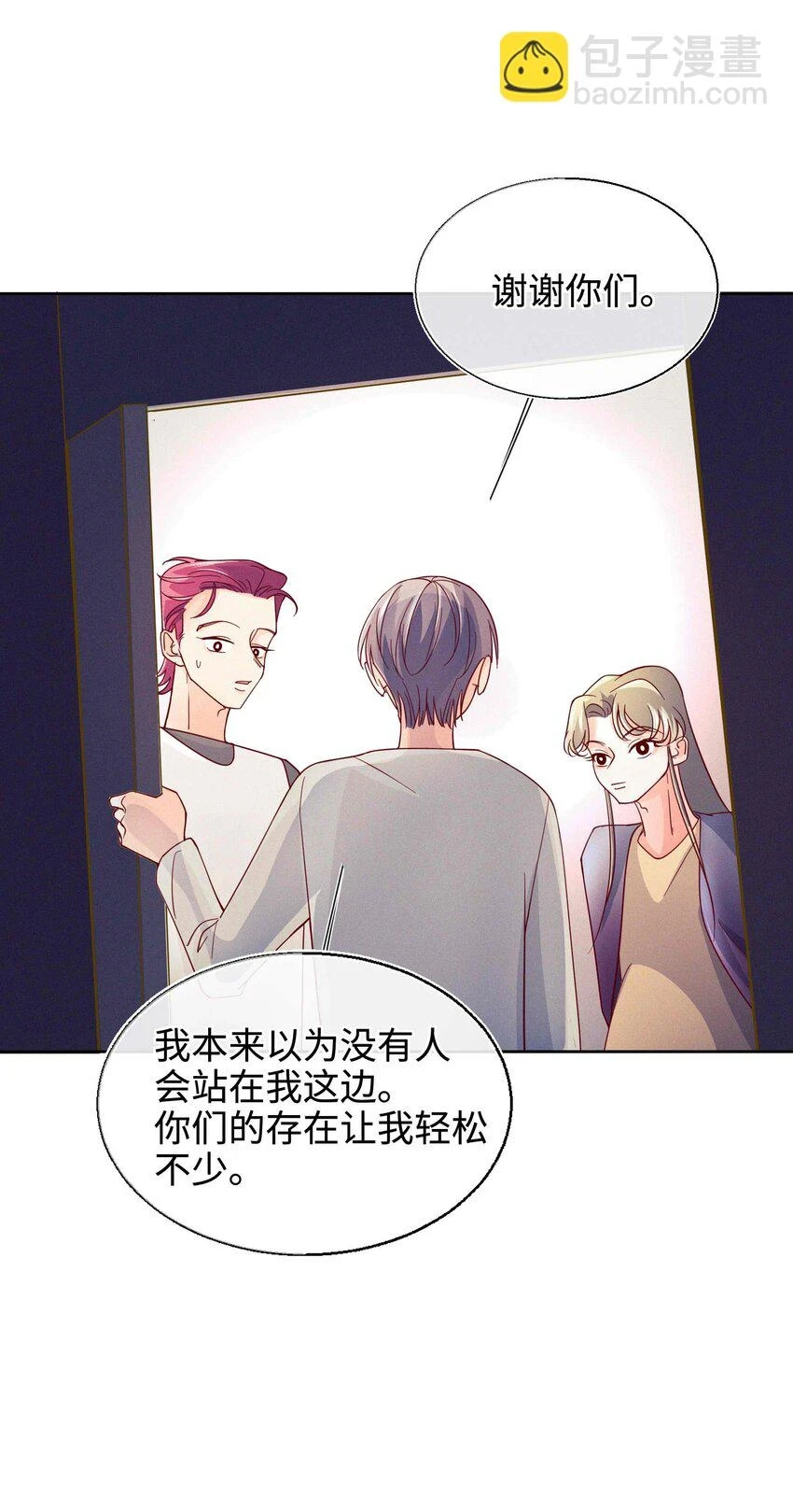29 勇敢一点 第16页