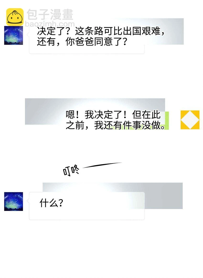 29 勇敢一点 第25页