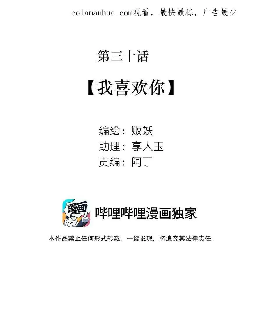 30 我喜欢你 第2页