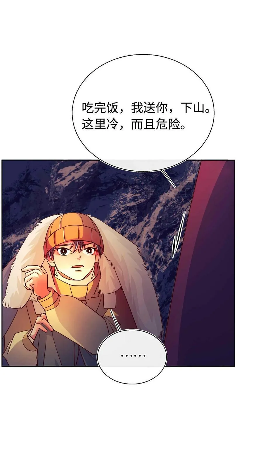 30 我喜欢你 第21页