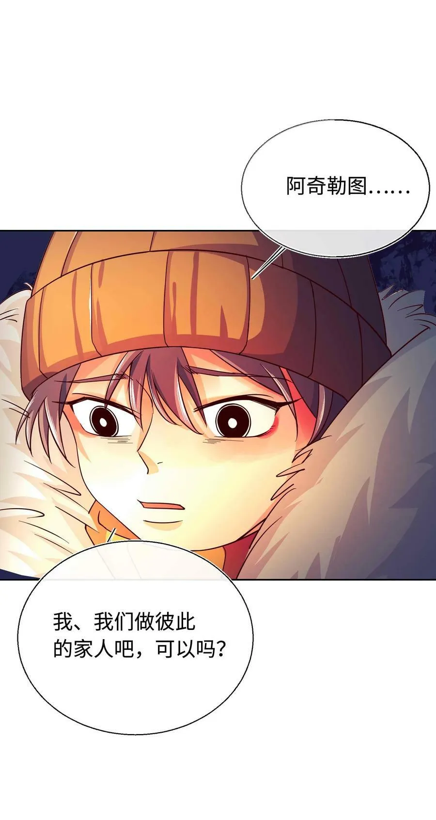 30 我喜欢你 第24页