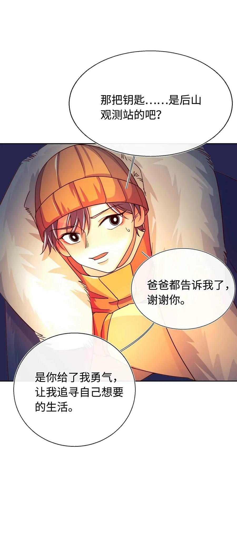 30 我喜欢你 第26页
