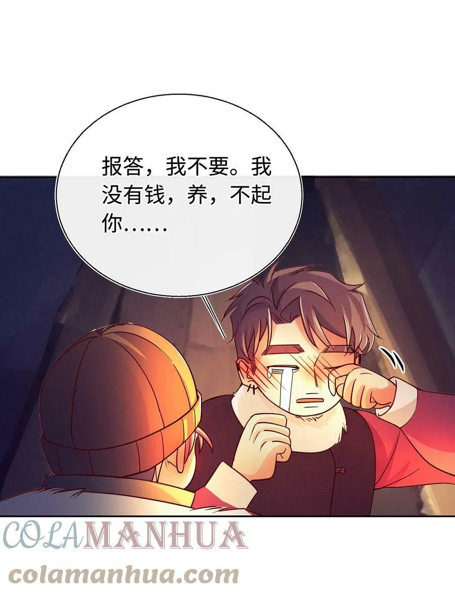 30 我喜欢你 第58页