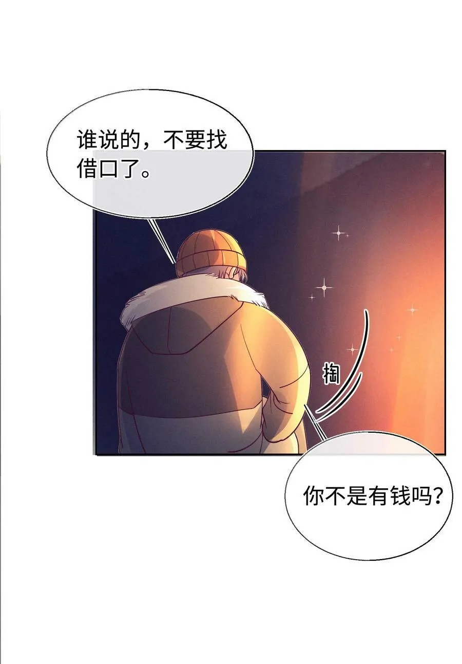 30 我喜欢你 第59页