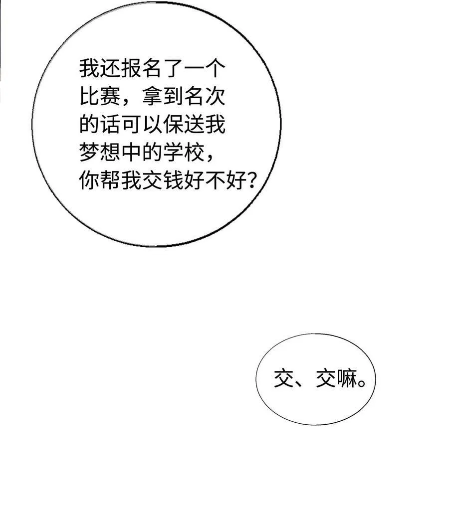 30 我喜欢你 第62页