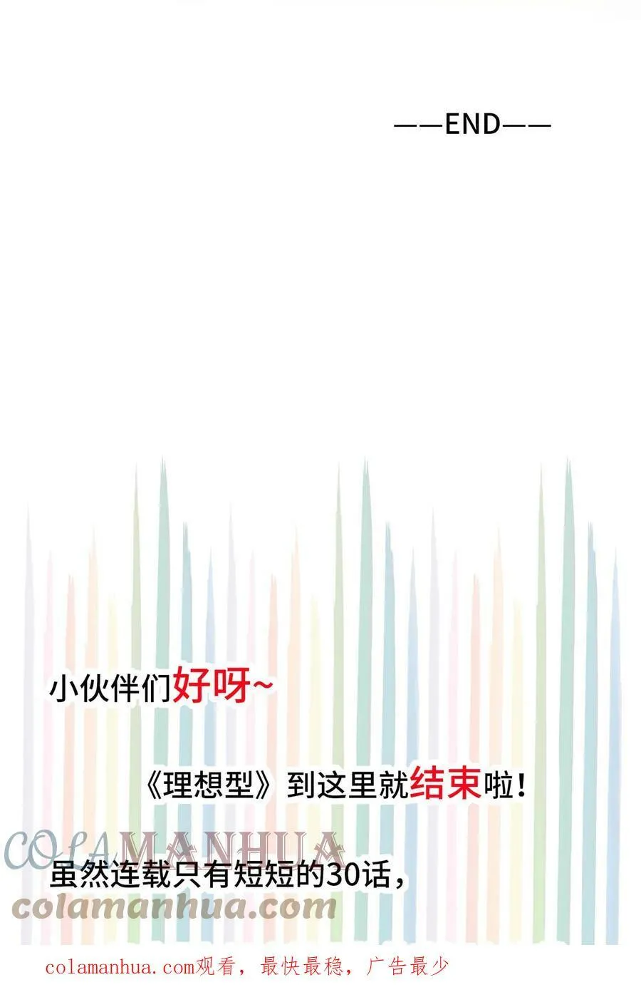 30 我喜欢你 第67页