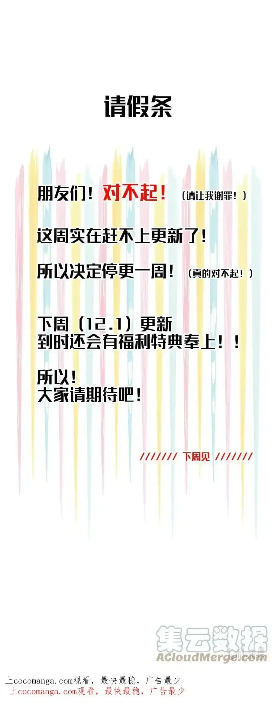 公告 请假条 第1页