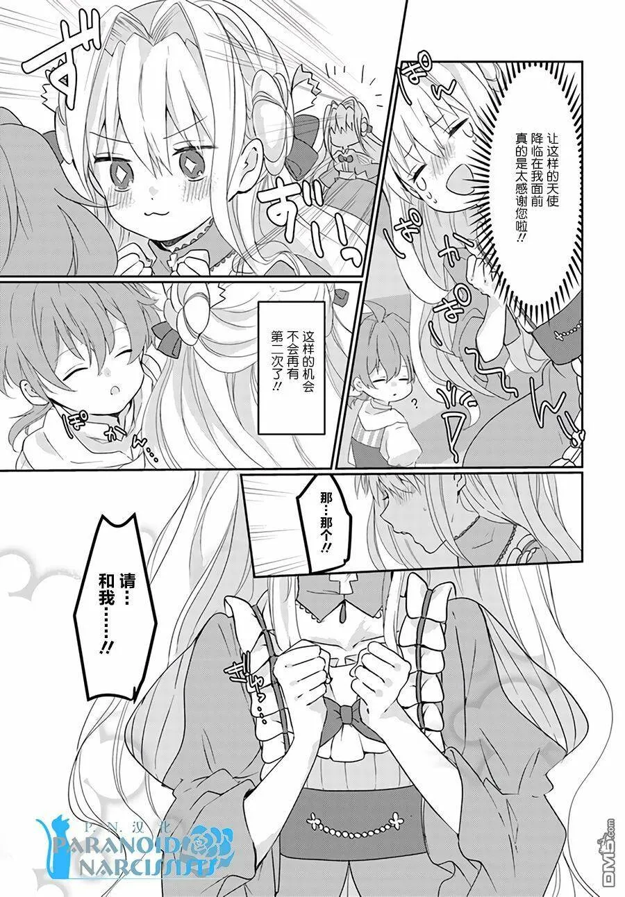 第1.2话  第3页