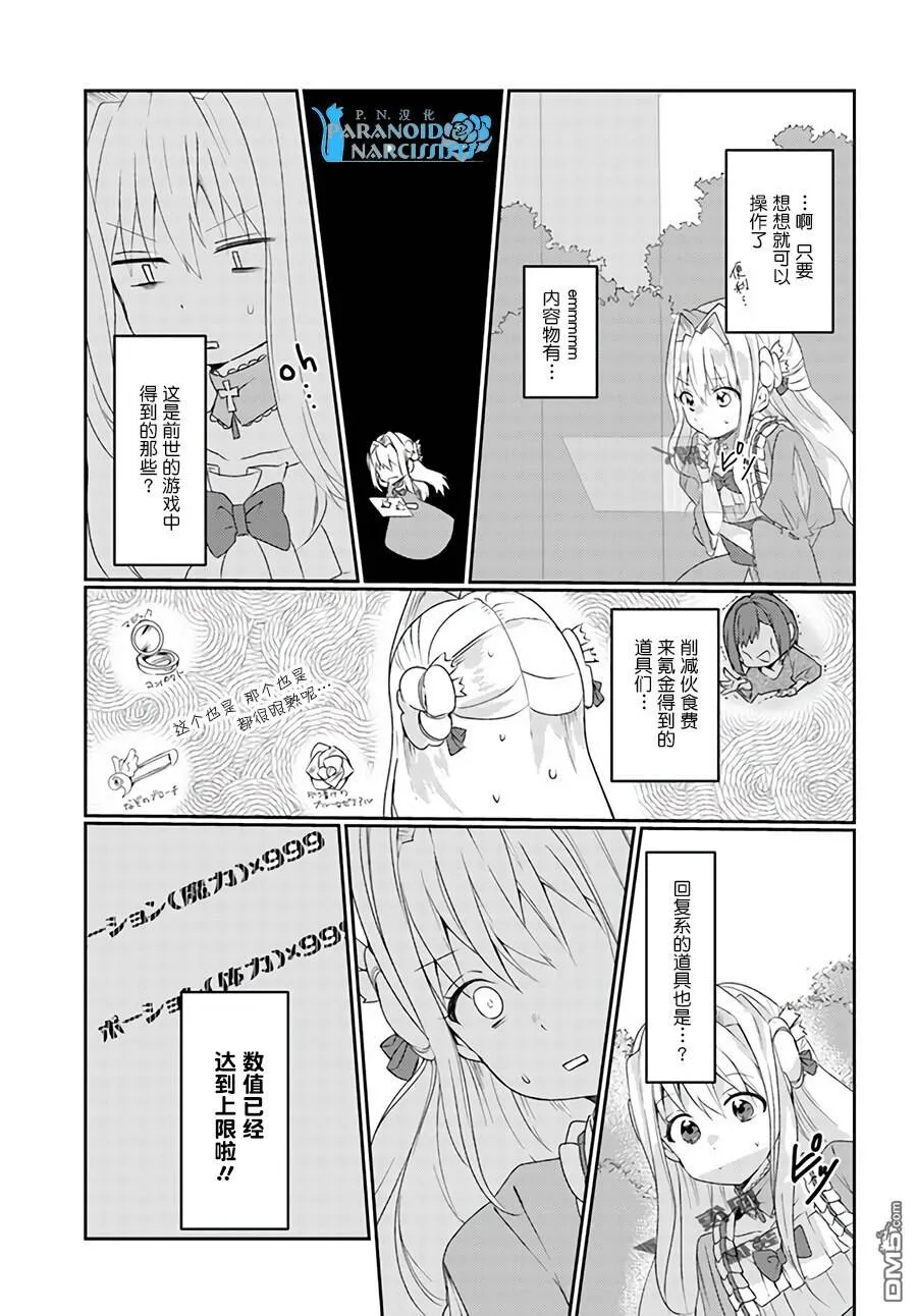 第2.3话  第3页