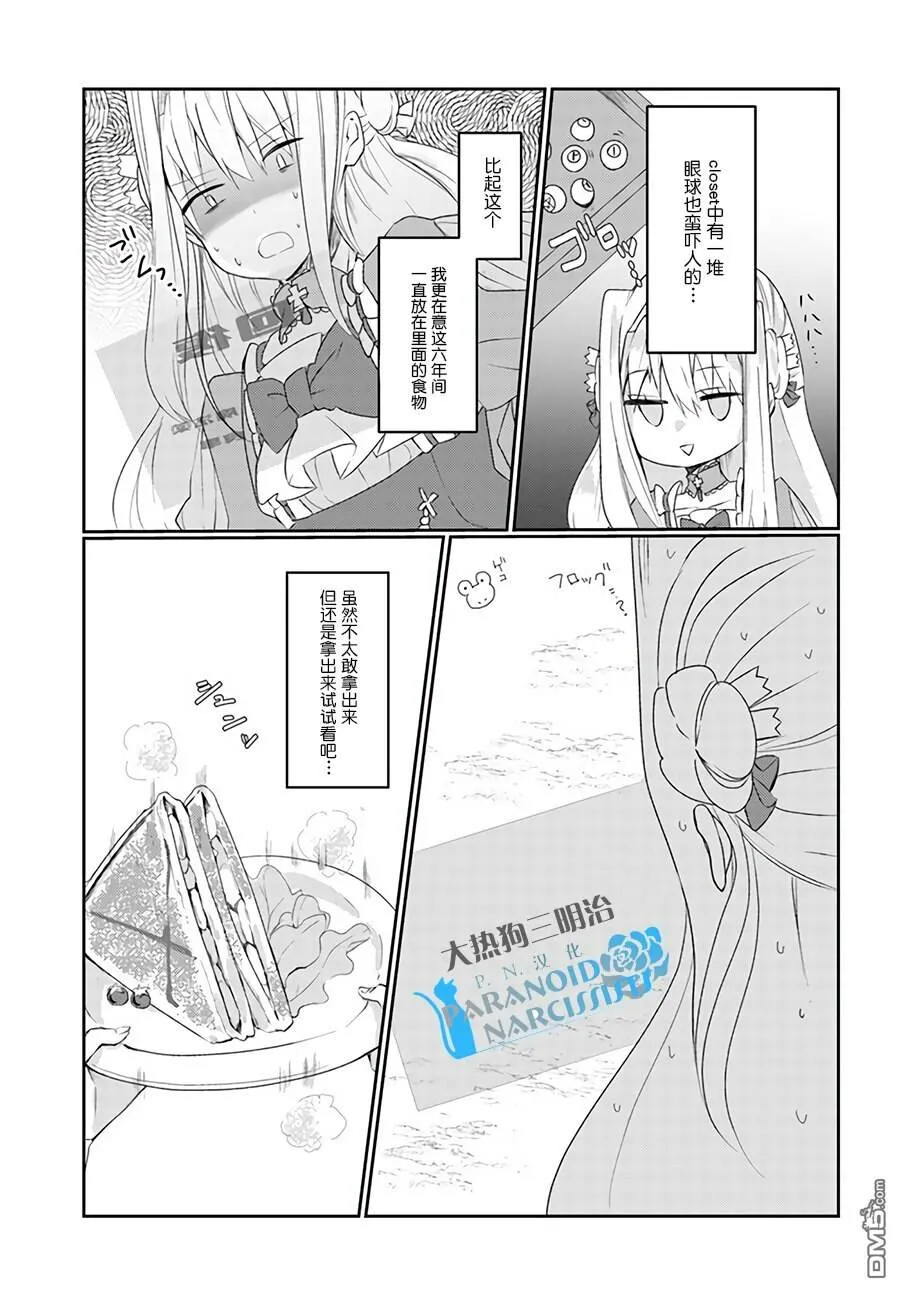第2.3话  第5页