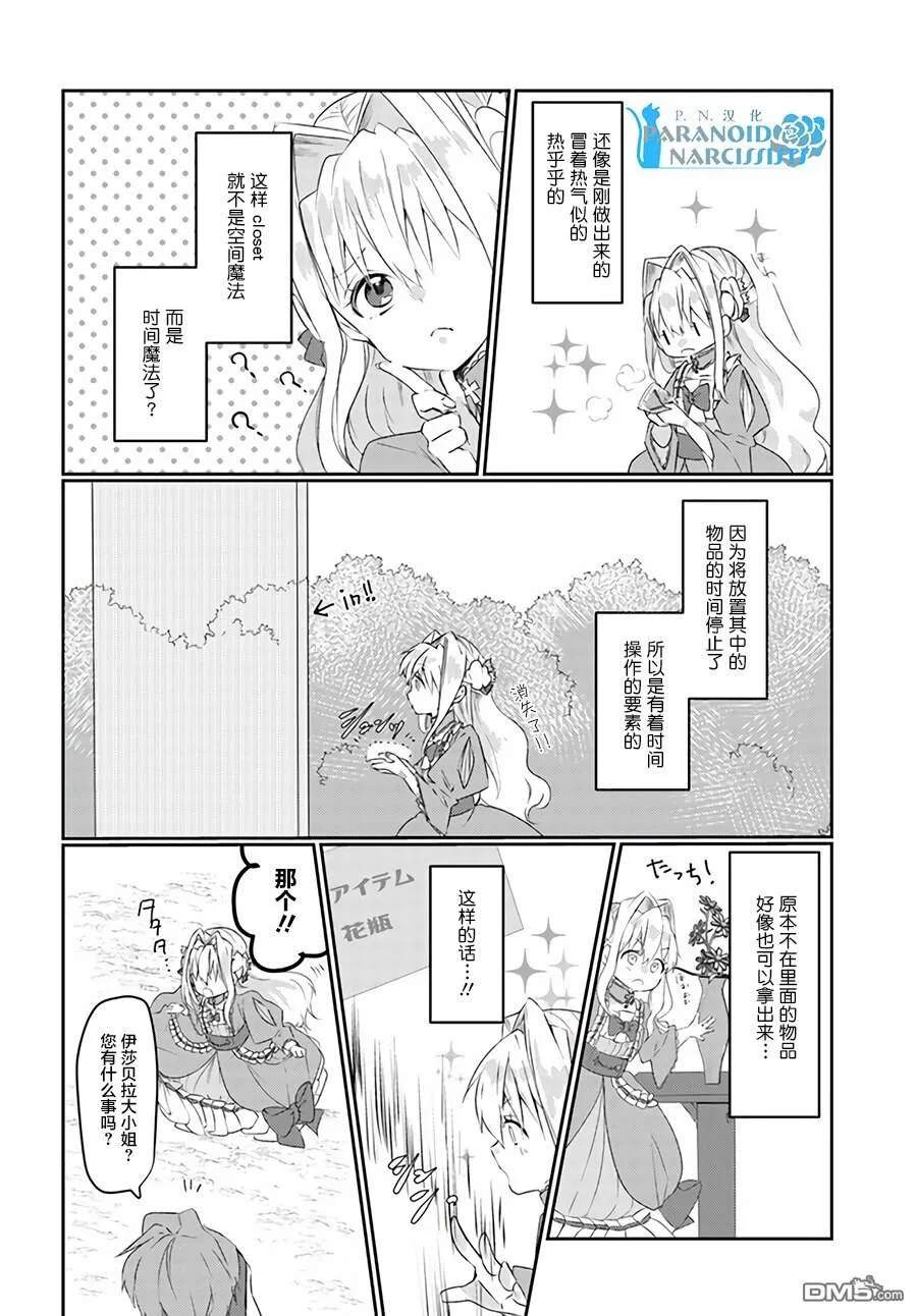 第2.3话  第6页