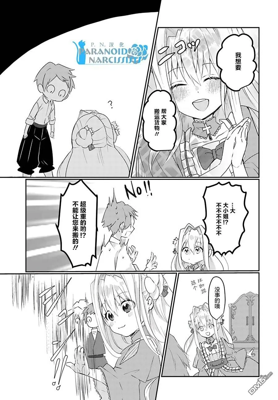 第2.3话  第7页