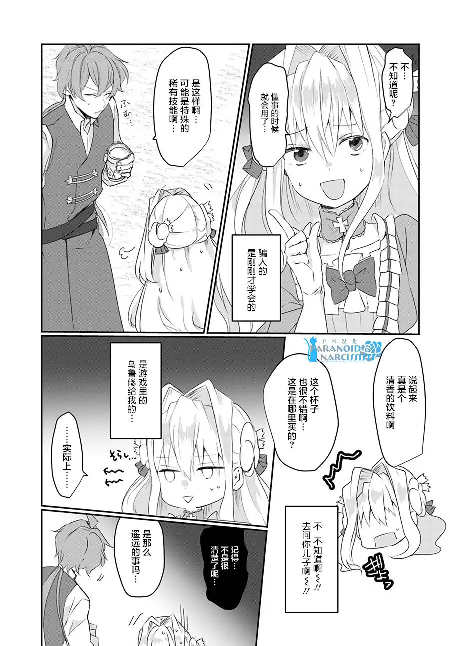 第2.4话  第4页