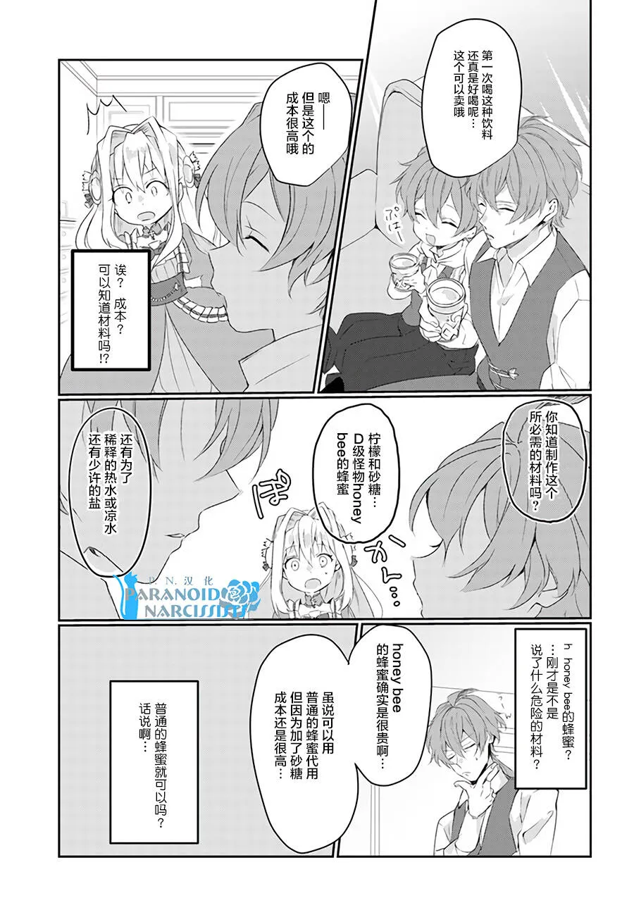 第2.4话  第6页