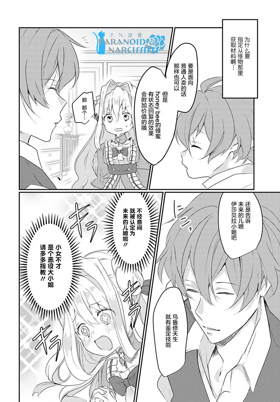 第2.4话  第7页
