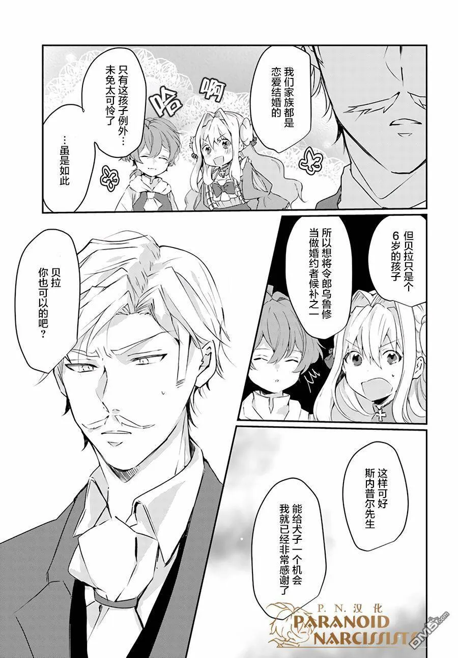 第3.1话  第5页