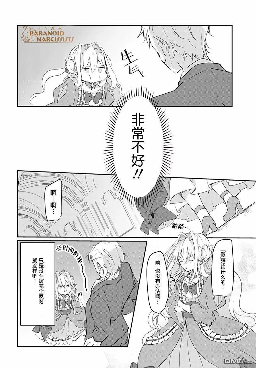 第3.1话  第6页