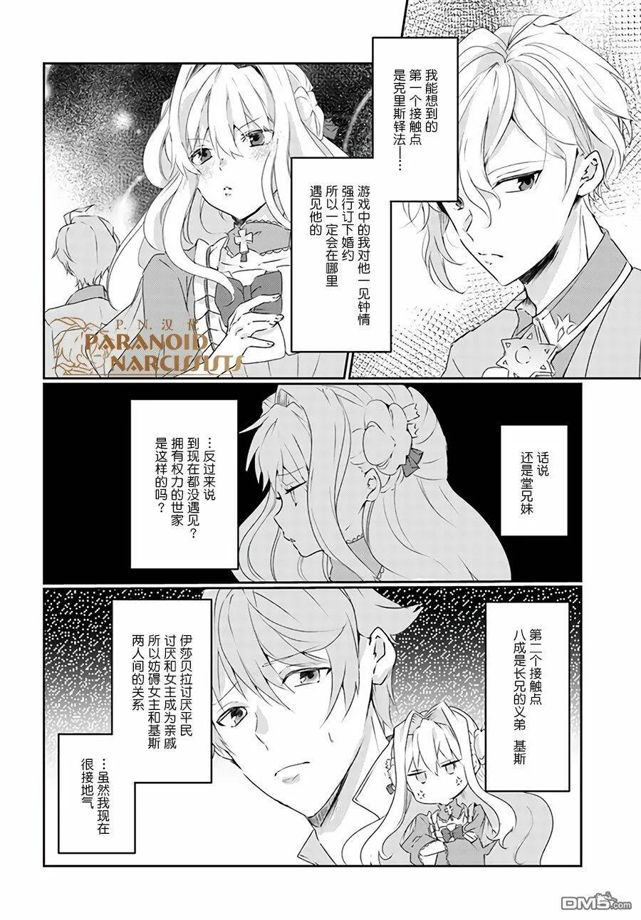 第3.2话  第3页