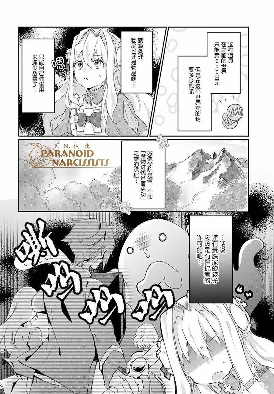 第3.2话  第7页