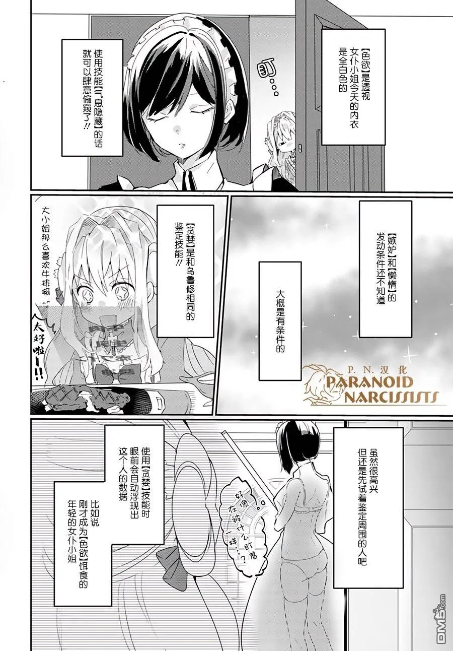第3.3话  第7页