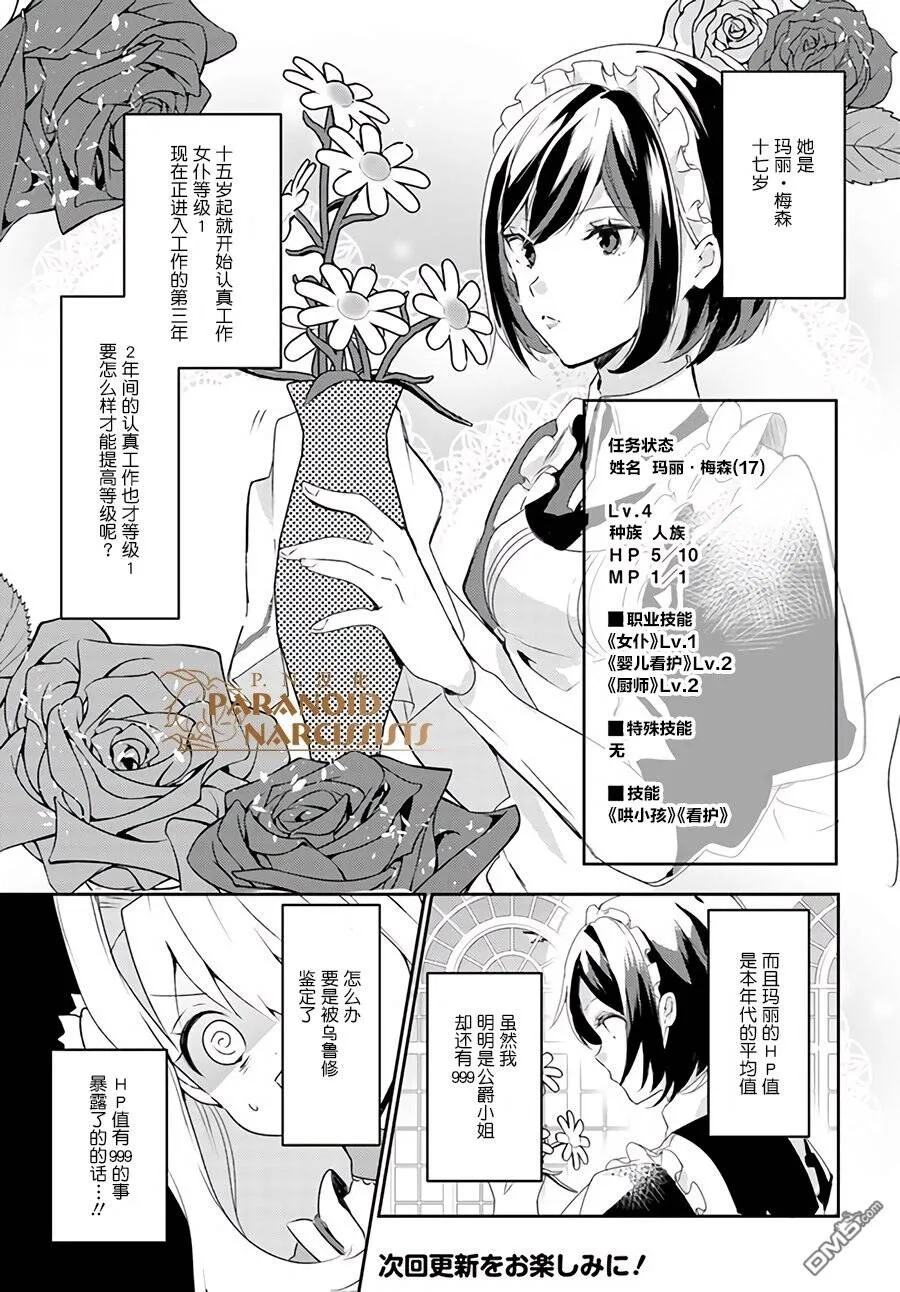 第3.3话  第8页