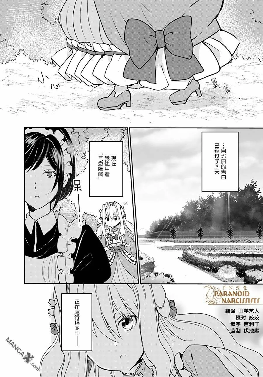 第3.4话  第9页