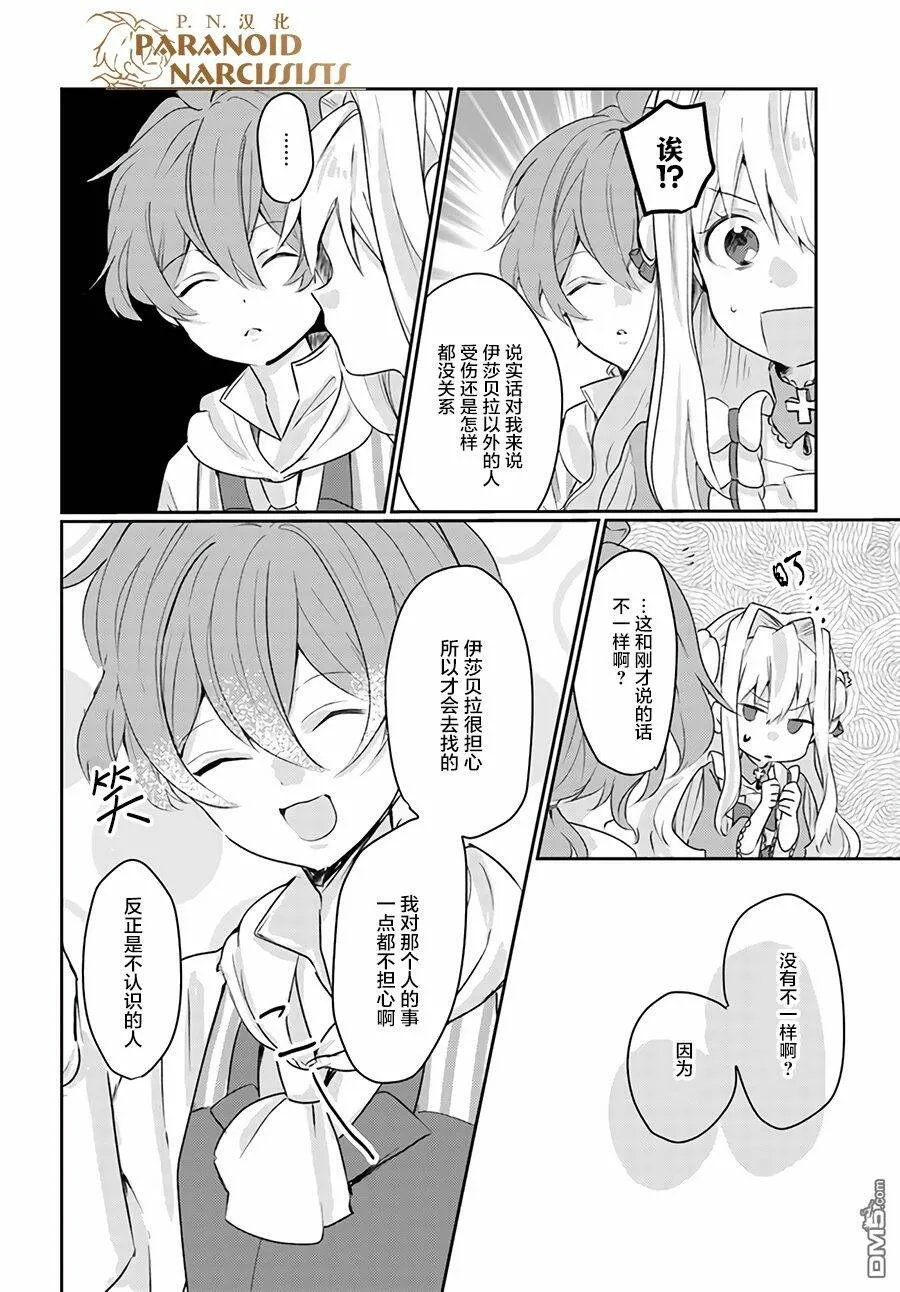 第4.3话  第7页
