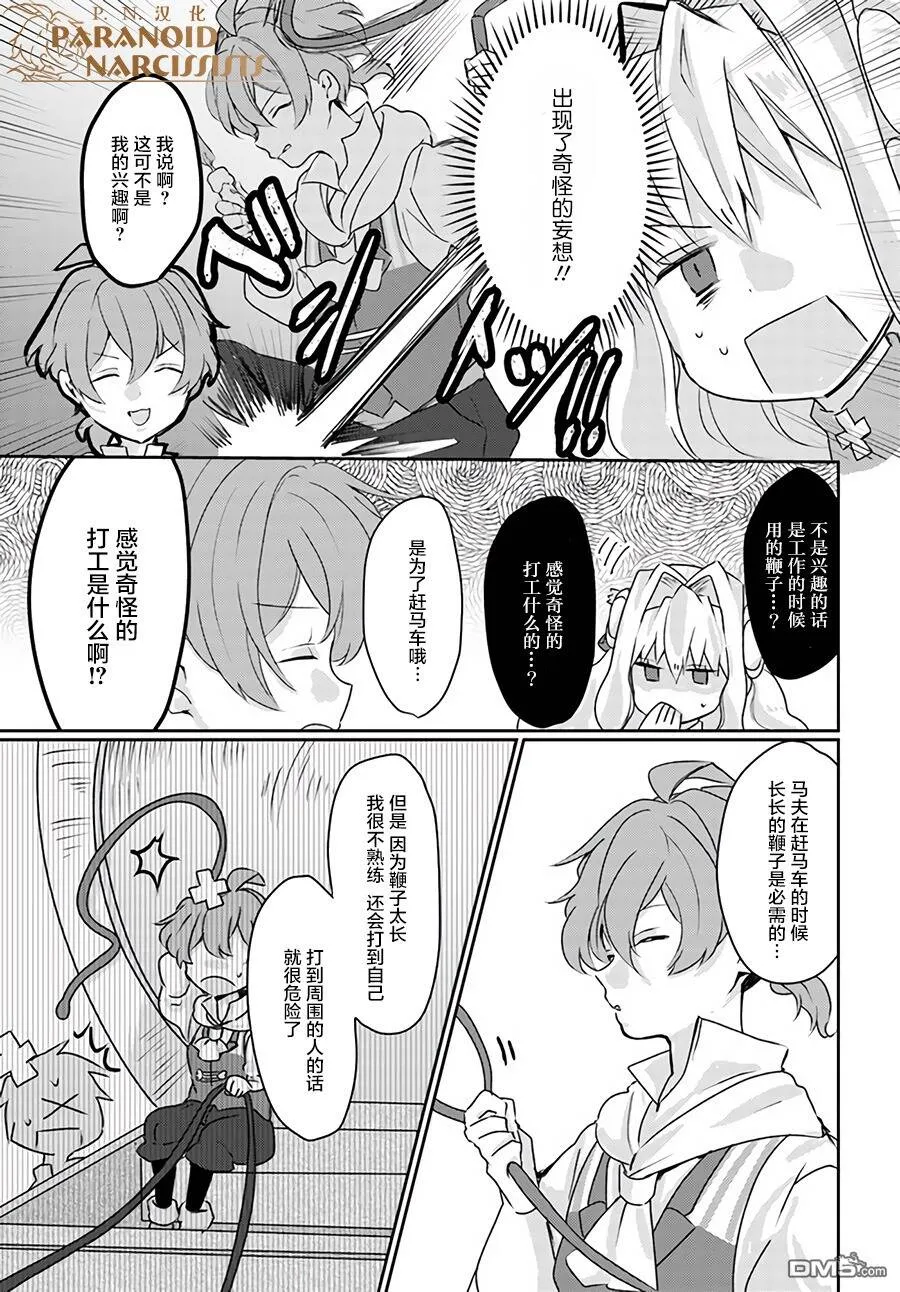 第4.4话  第5页