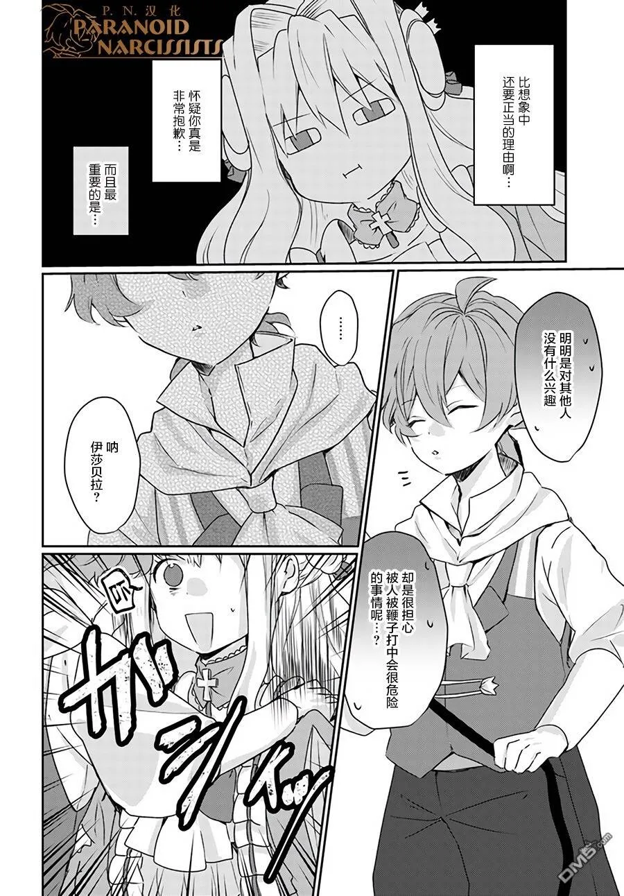 第4.4话  第6页