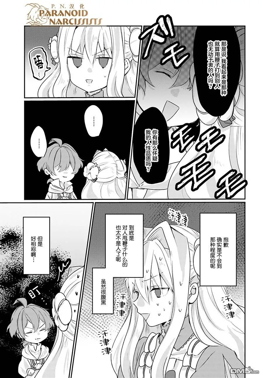 第4.4话  第7页