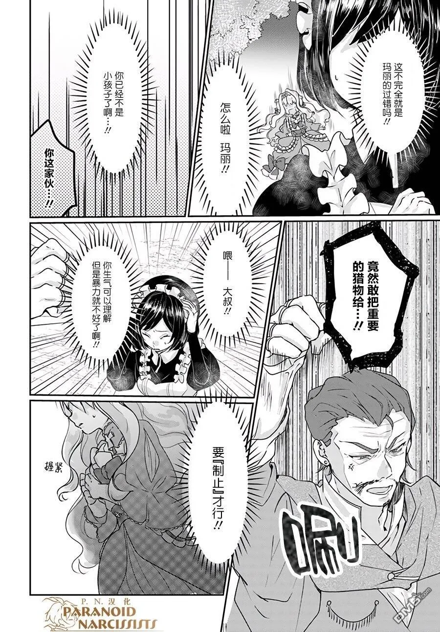 第5.1话  第4页