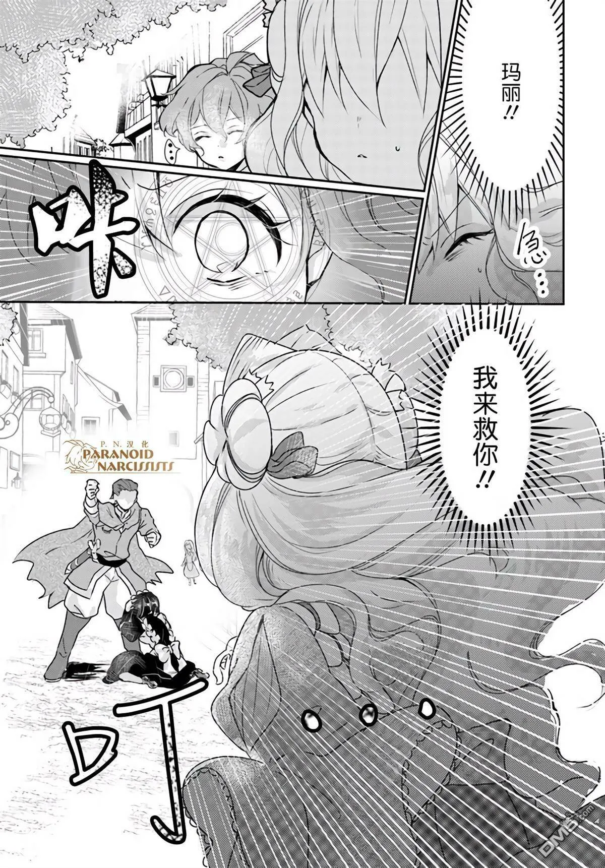 第5.1话  第5页