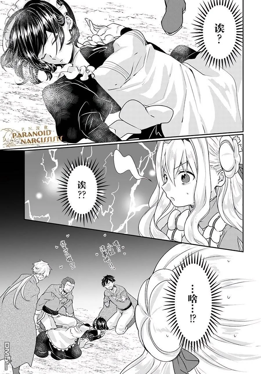 第5.1话  第7页