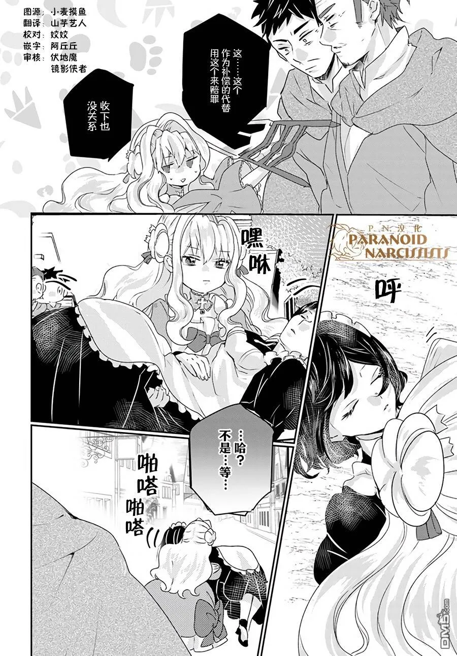 第5.2话  第3页
