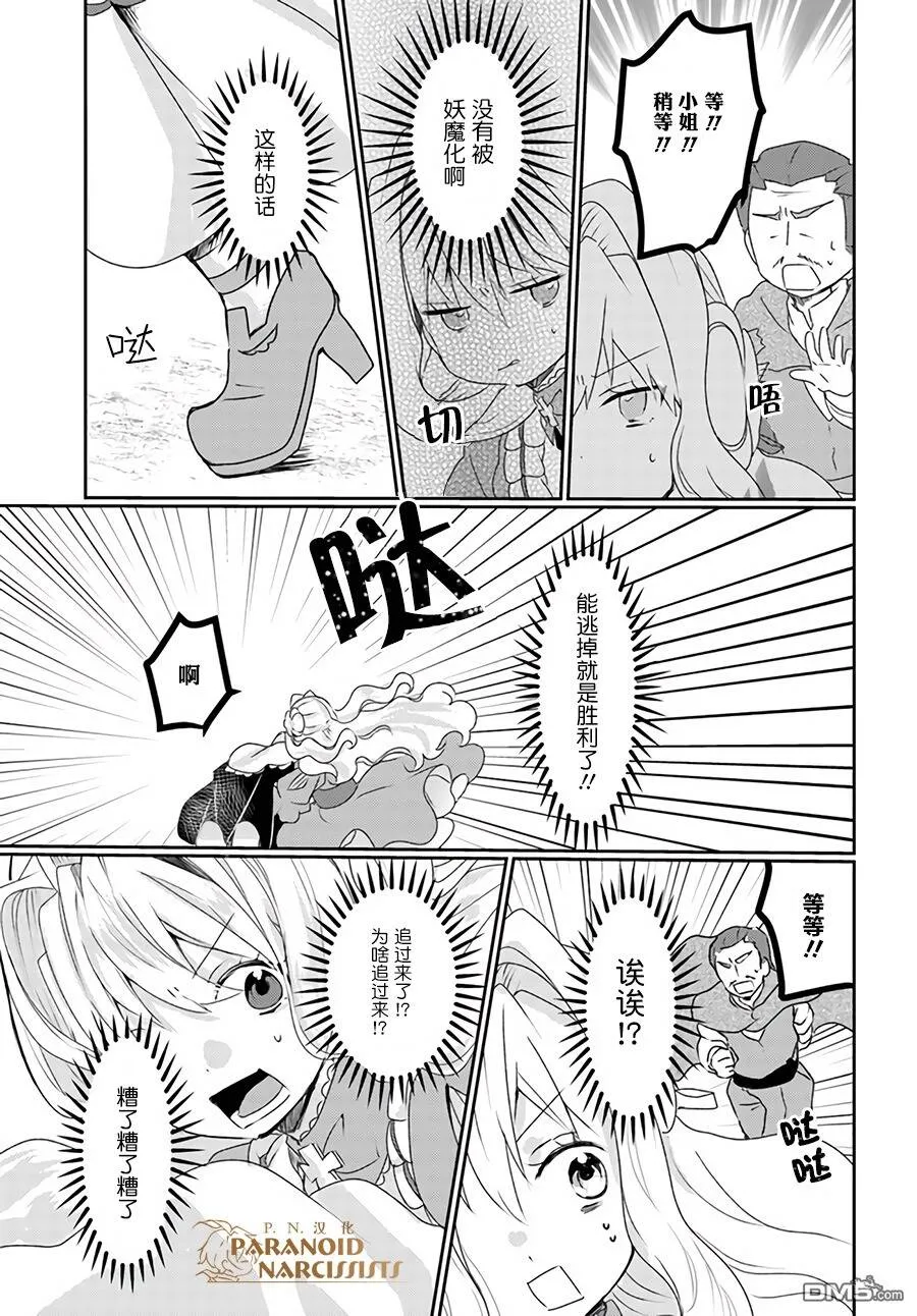 第5.2话  第4页