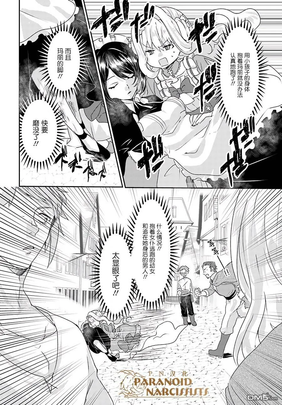 第5.2话  第5页