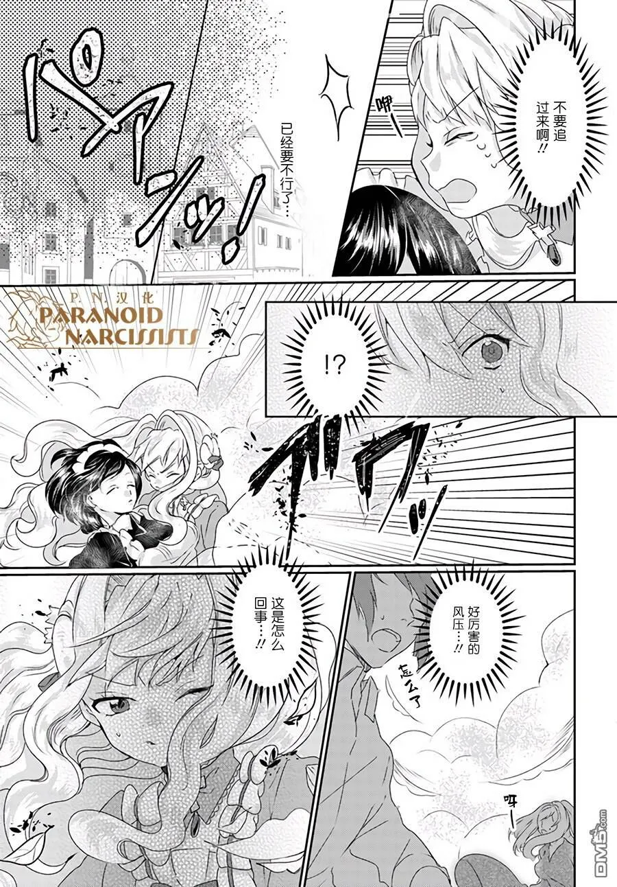 第5.2话  第6页